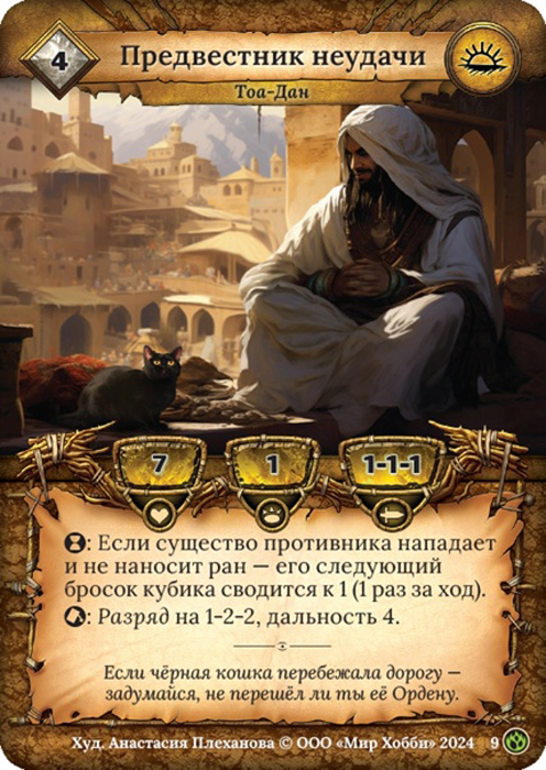 Предвестник неудачи